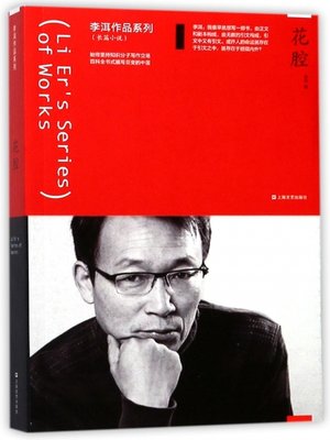 cover image of 花腔